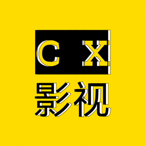 CX影视头像