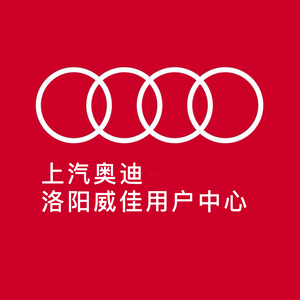 洛阳威佳上汽奥迪头像