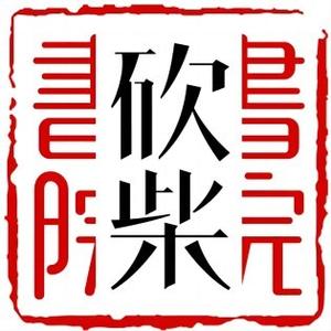 八姑姑头像