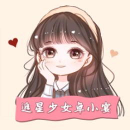 追星少女卓小宴头像