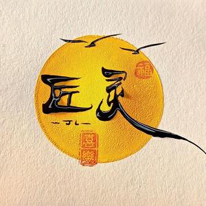 匠灵模型间头像