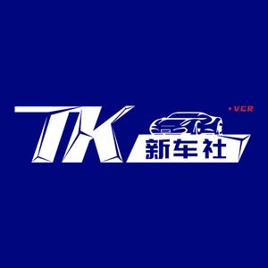 TK新车社头像