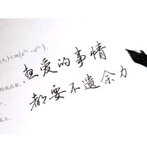 教数学的书法老师头像
