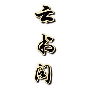 欣然游走繁华街头像