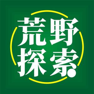 荒野探索v头像