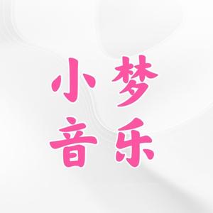 小梦经典音乐头像