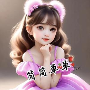 简简单单头像