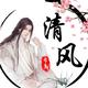 抖帅清风哥头像