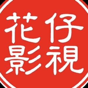 花仔影视解说头像