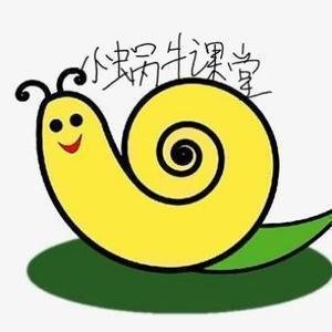 小蜗牛课堂头像