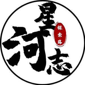星河志头像