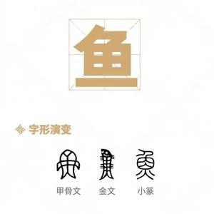 青禾鱼苗头像