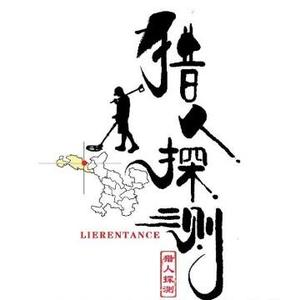 觅宝猎人头像