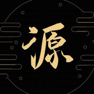 一源说头像
