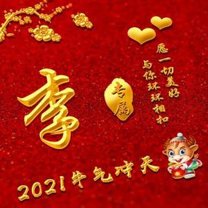 李昀羲1314头像