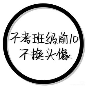 祁念翕头像