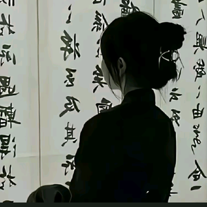 诗丽头像