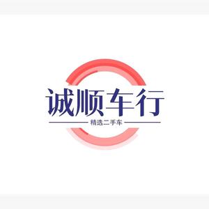 梅州诚顺车行头像