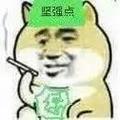 明仔好难头像