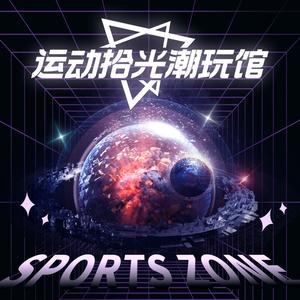 运动拾光潮玩馆（欢乐到底版）头像