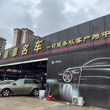 惠州市车车车名车汽车贸易有限公司头像
