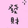 手机用户75524529966头像