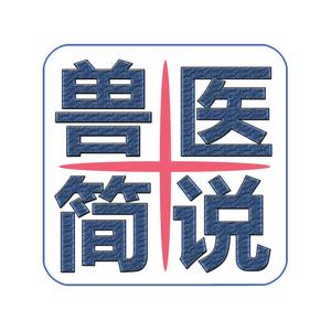 兽医简说 头像