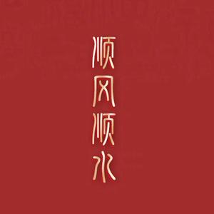 茶人的自建房头像