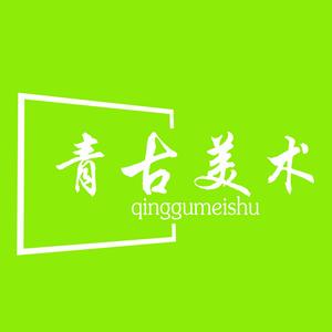 青古国画头像