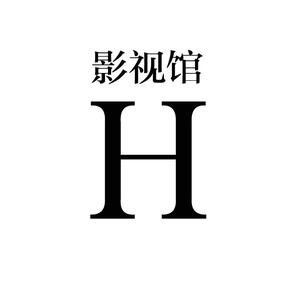 H小帅影视头像