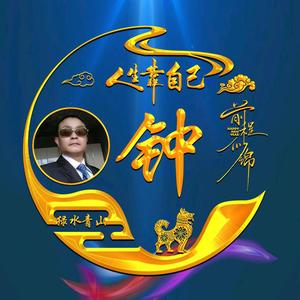 绿水青山4O6j头像