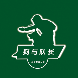 狗与队长头像