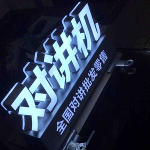 对讲机批发零售商店头像