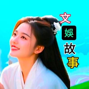 秦观文娱天下头像