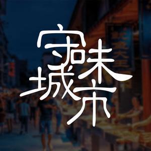 守味城市西瓜头像