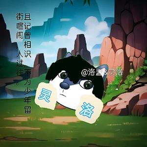 灵洛不是林落头像