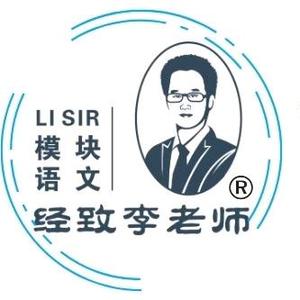 模块语文李老师头像