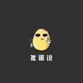 扯蛋说头像