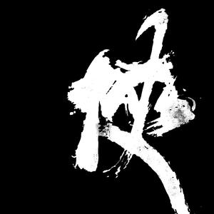 秋旭头像