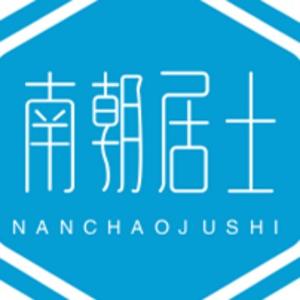 南朝居士头像