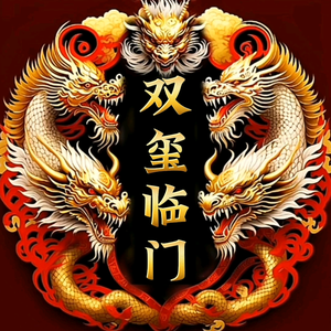 双玺临门头像