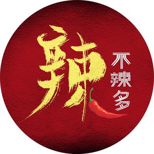 辣不辣多(大汪.辣味特色甄选)头像