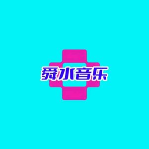 舜水音乐头像