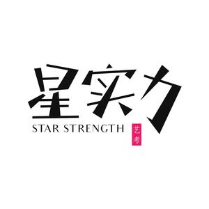 星实力艺考官方号头像