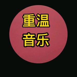 重温音乐头像