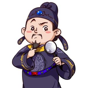 狄公子追剧头像