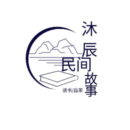 沐辰民间故事头像