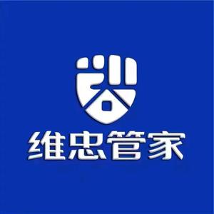 维忠管家内江店头像