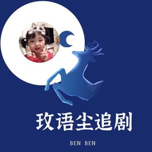 玫语尘看剧头像