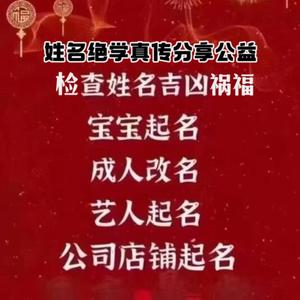 姓名绝学分享公益-268头像